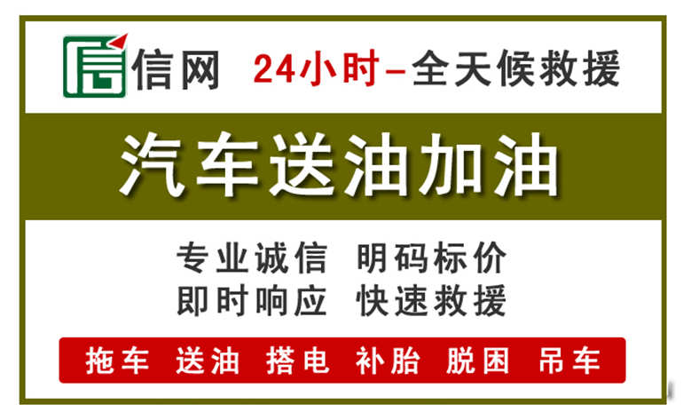 济南附近汽车应急送油电话