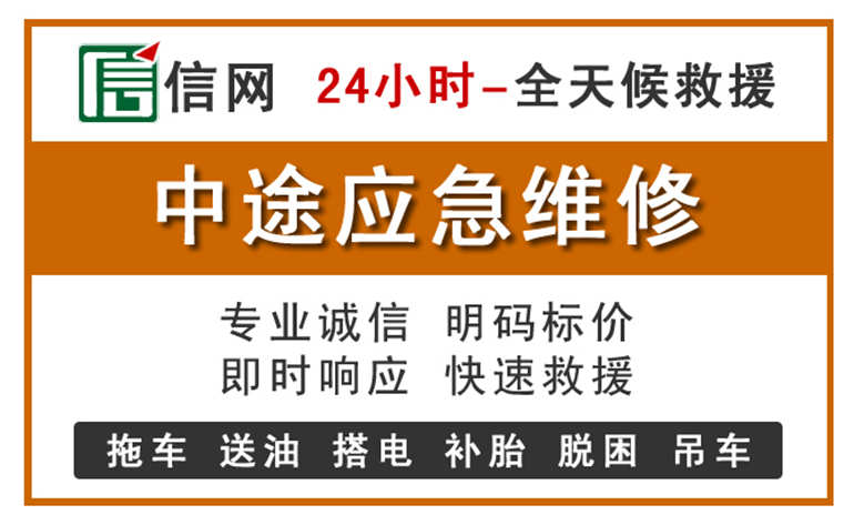 济南附近汽车应急维修电话