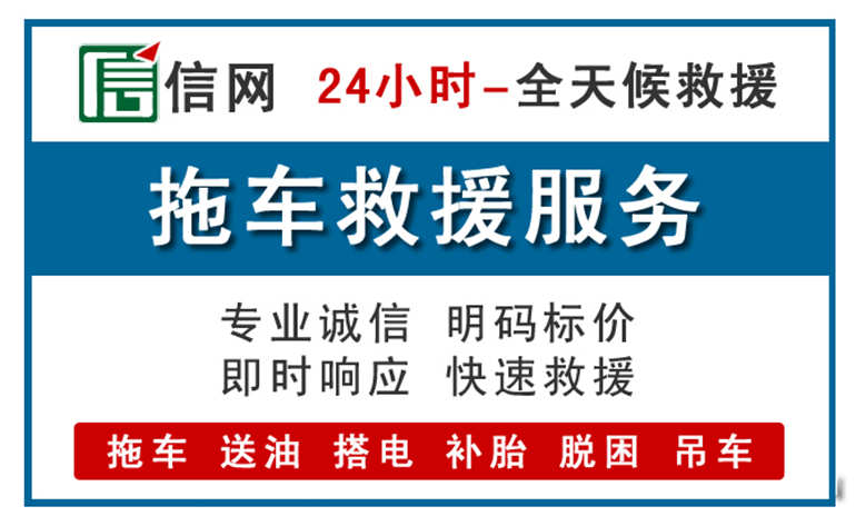 济南附近24小时汽车救援电话