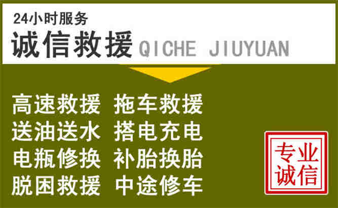 济南24小时汽车搭电电话
